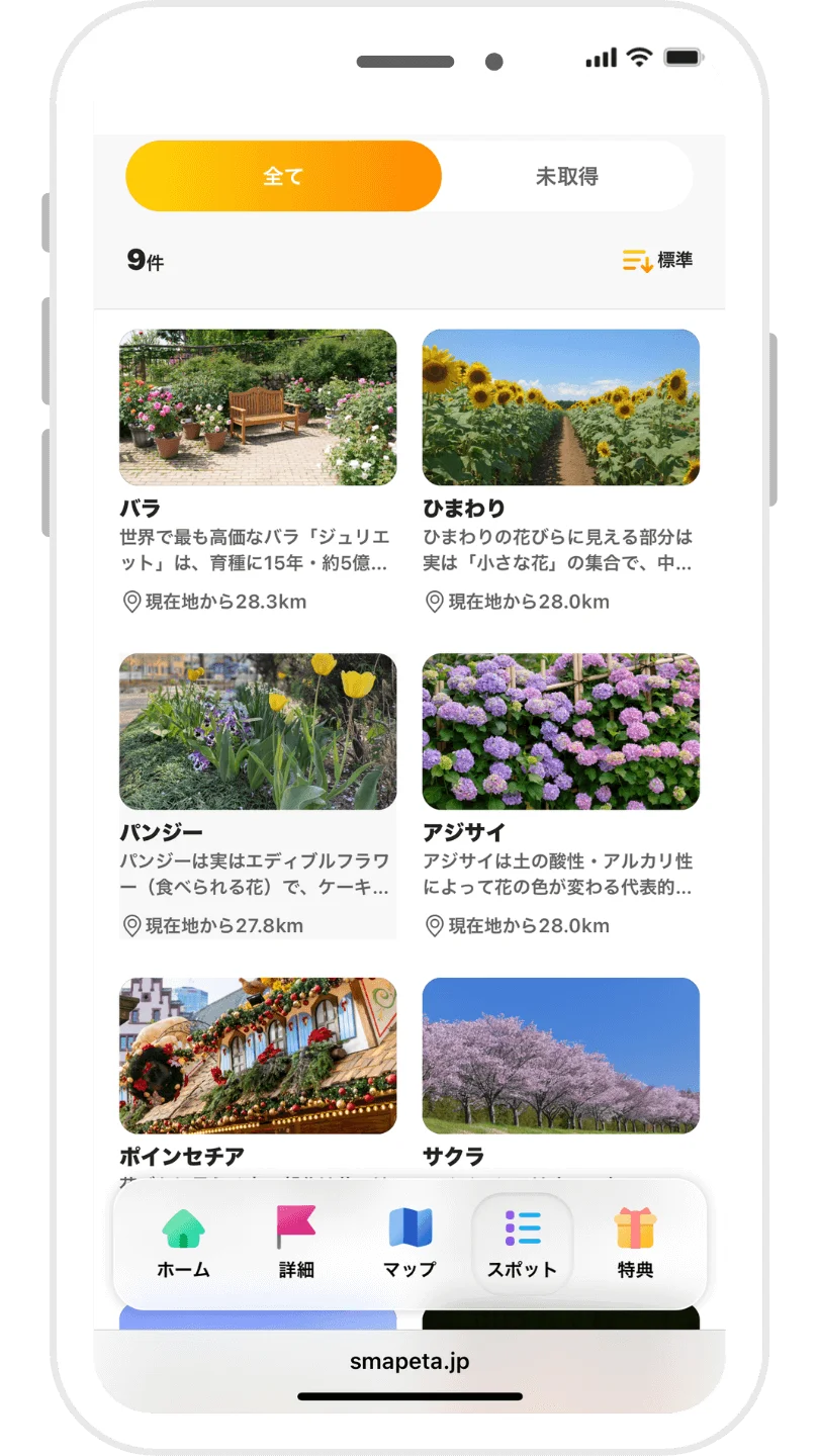 スポット一覧画面